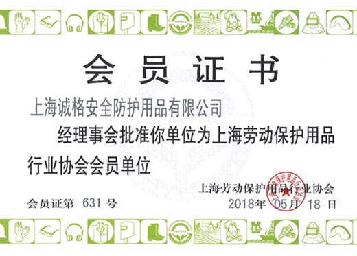 喜訊！熱烈祝賀我公司成功加入“中國紡織品商業(yè)協(xié)會”“上海勞動保護(hù)用品行業(yè)協(xié)會”